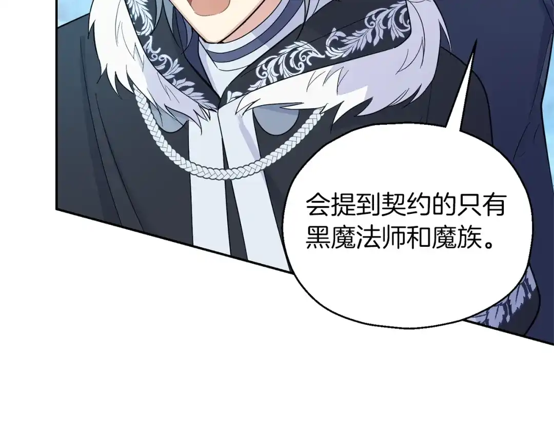 最菜魔王又怎样？ 第91话 神殿中的少年 第158页