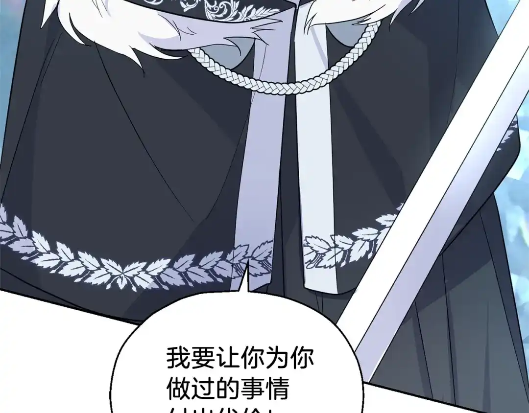 最菜魔王又怎样？ 第91话 神殿中的少年 第117页