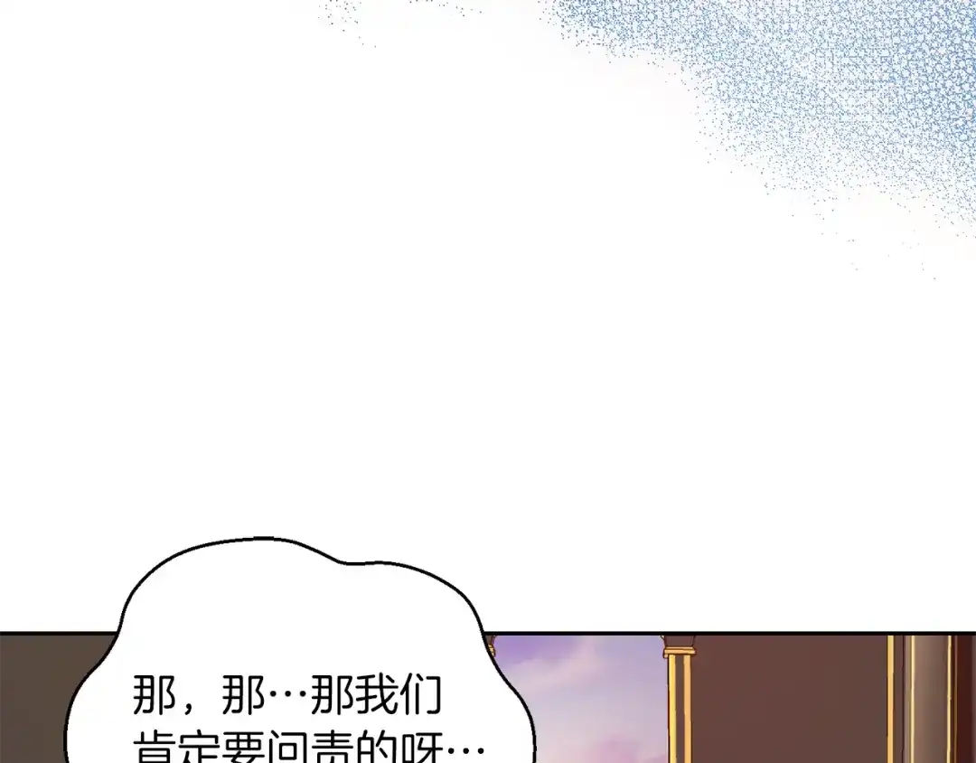 最菜魔王又怎样？ 第92话 天魔会议 第30页