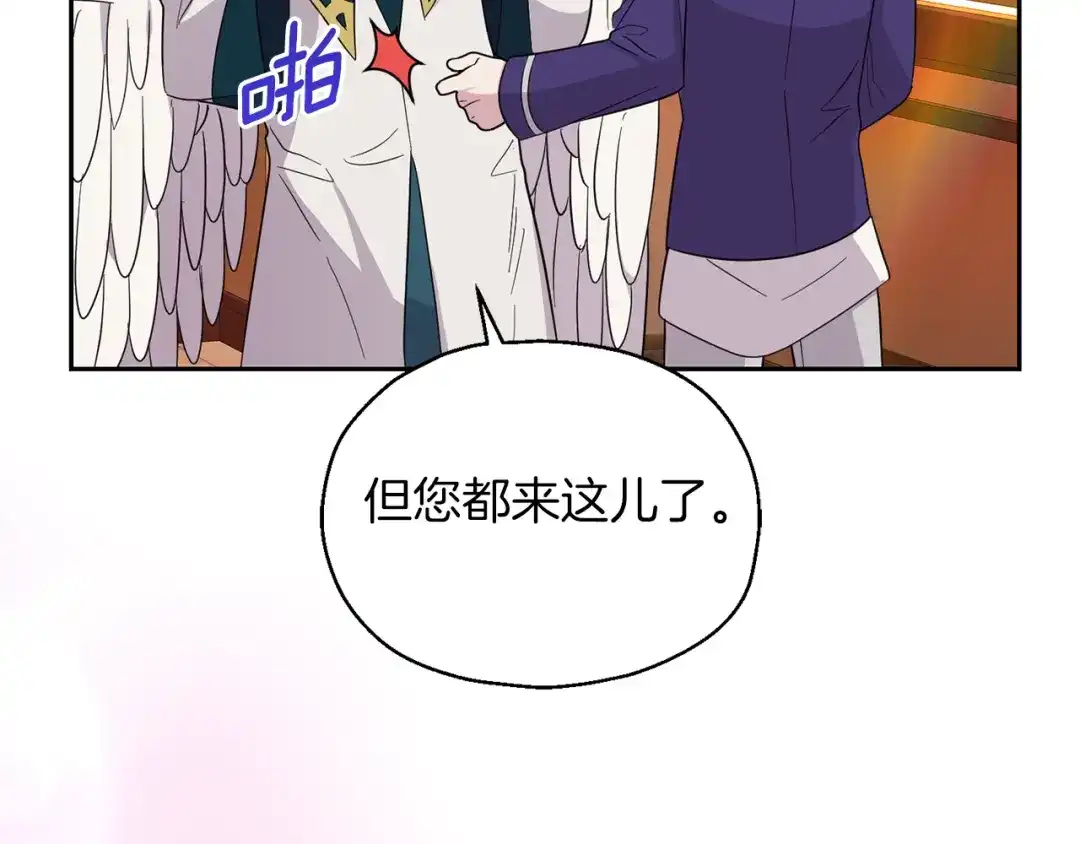 最菜魔王又怎样？ 第92话 天魔会议 第148页