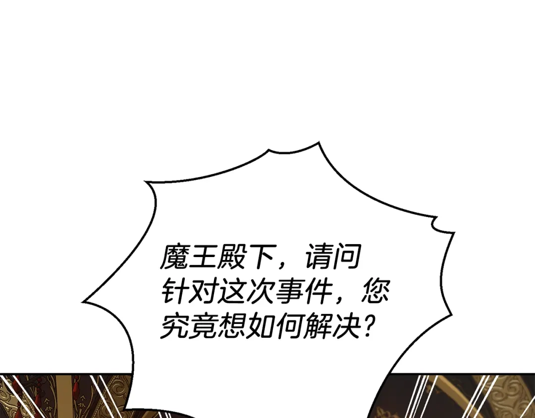 最菜魔王又怎样？ 第92话 天魔会议 第25页