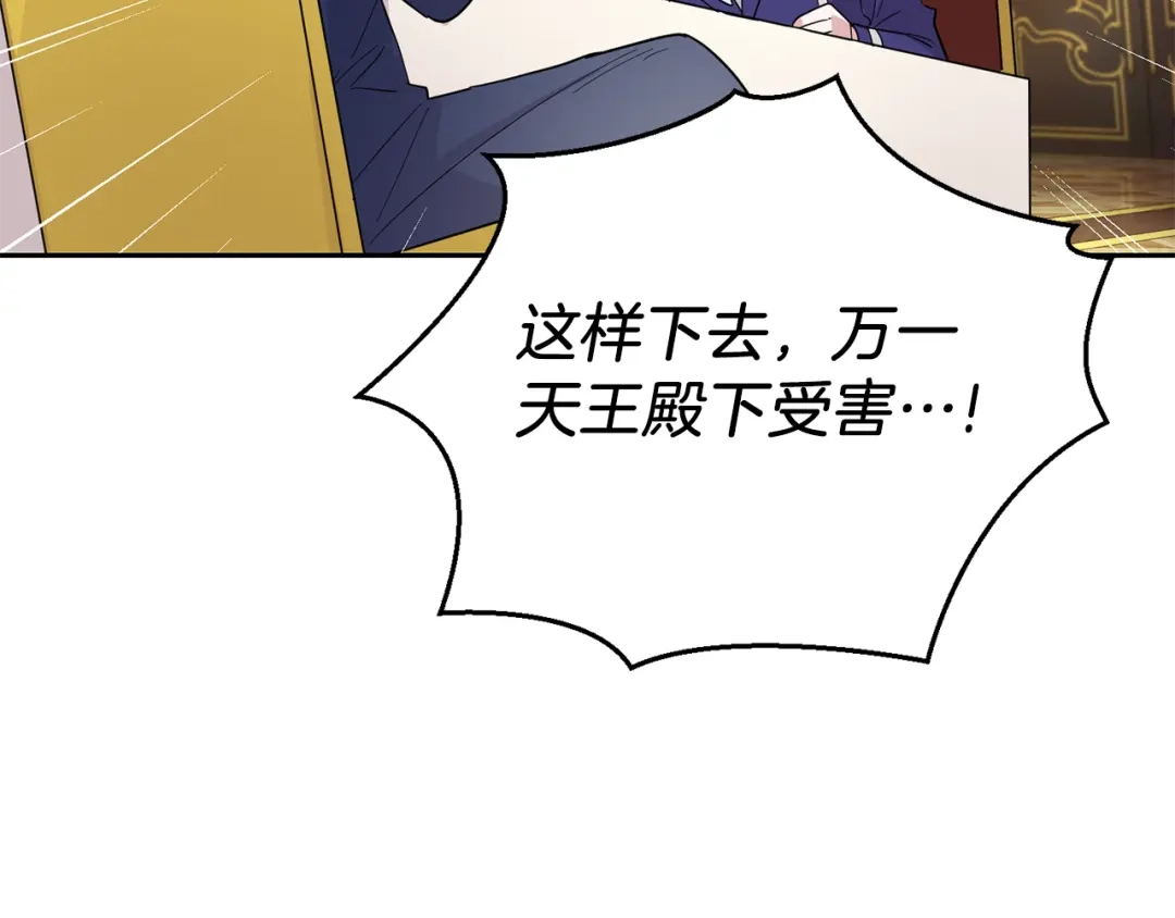 最菜魔王又怎样？ 第92话 天魔会议 第27页