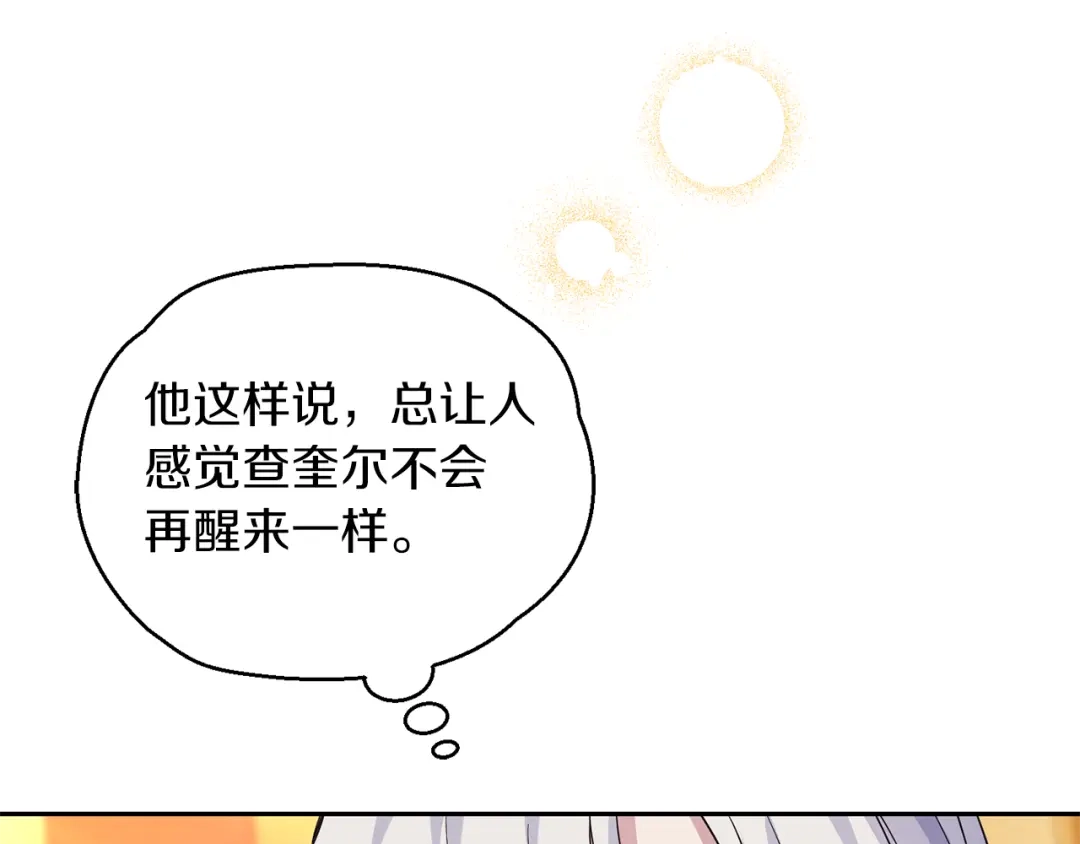 最菜魔王又怎样？ 第92话 天魔会议 第144页