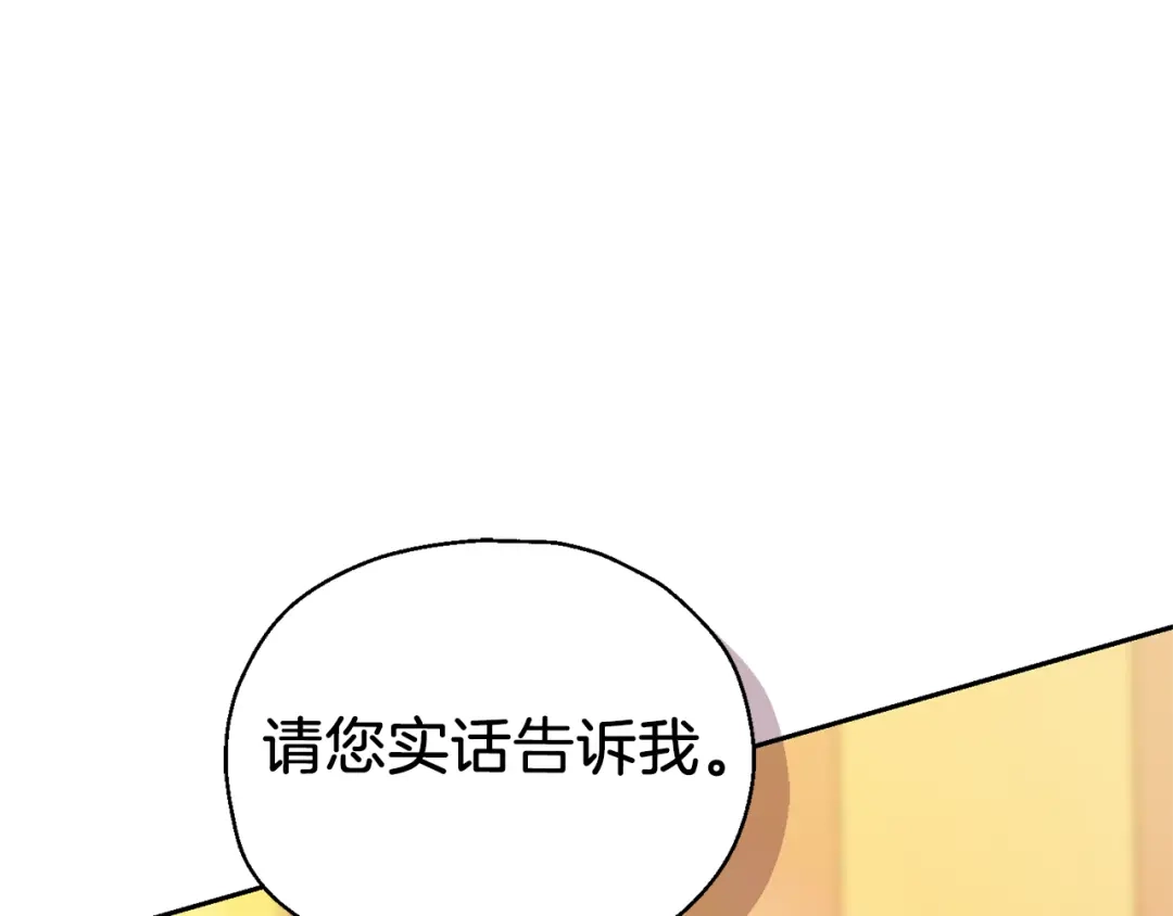最菜魔王又怎样？ 第92话 天魔会议 第187页