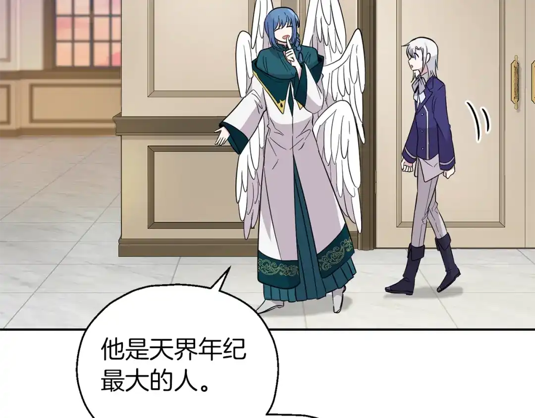 最菜魔王又怎样？ 第92话 天魔会议 第95页