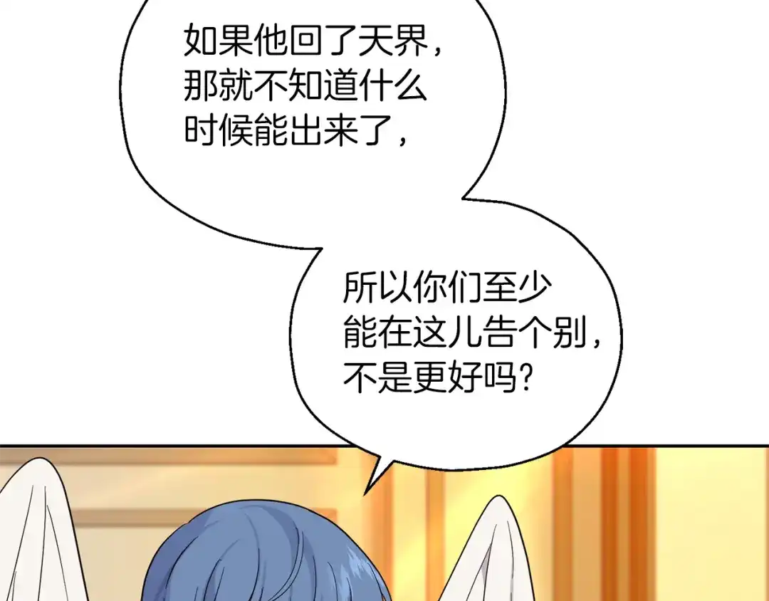 最菜魔王又怎样？ 第92话 天魔会议 第162页