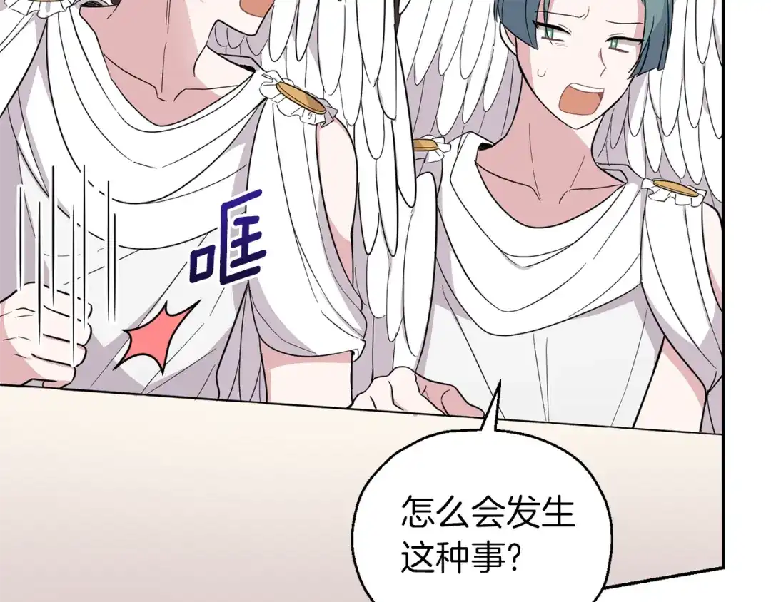 最菜魔王又怎样？ 第92话 天魔会议 第9页