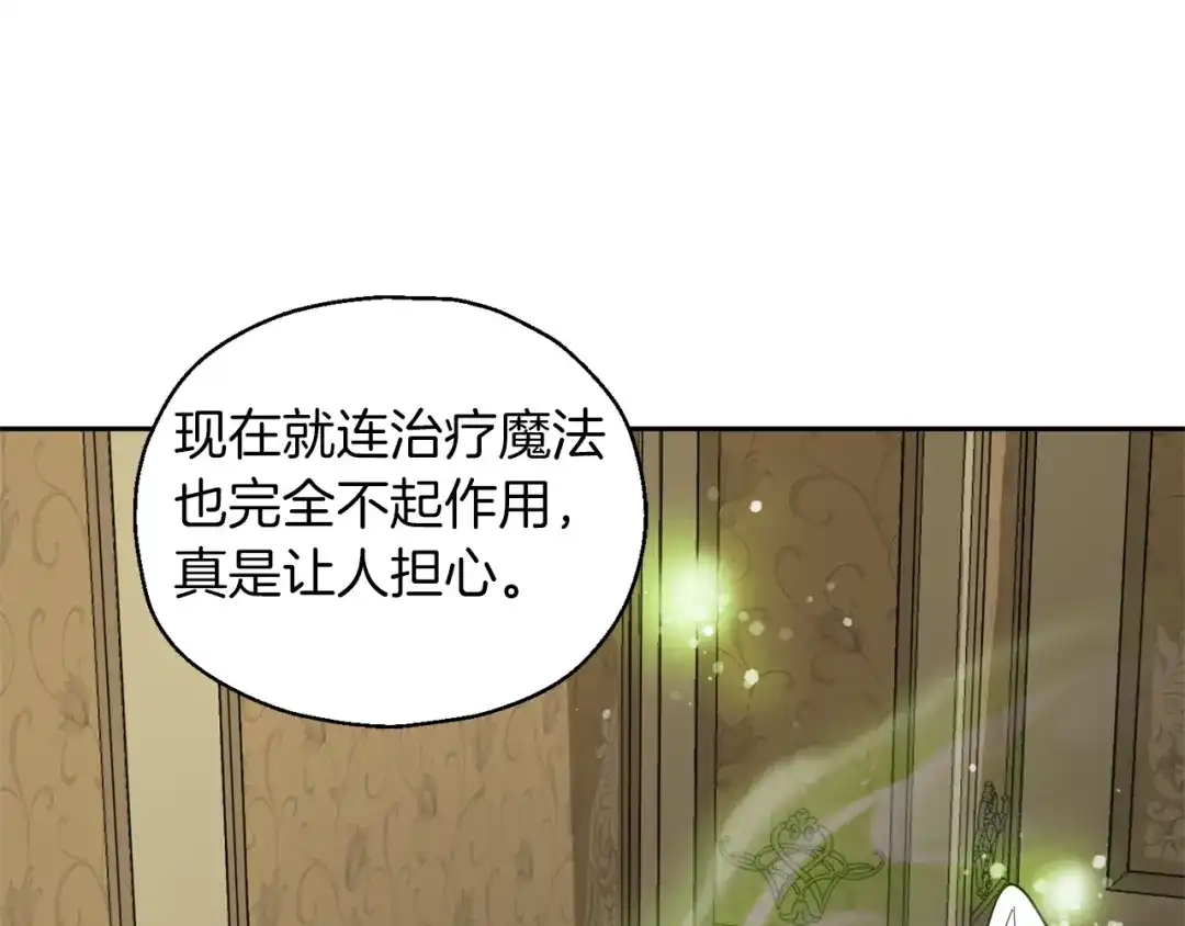 最菜魔王又怎样？ 第92话 天魔会议 第109页