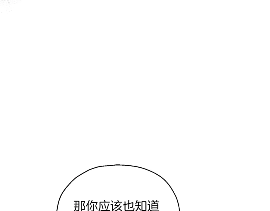 最菜魔王又怎样？ 第92话 天魔会议 第52页
