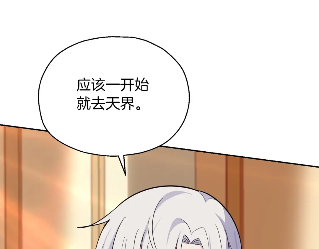 最菜魔王又怎样？ 第92话 天魔会议 第119页