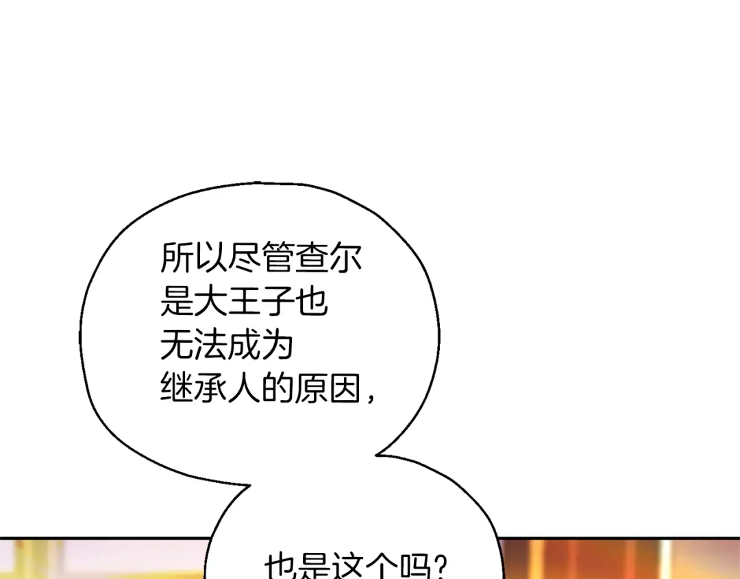 最菜魔王又怎样？ 第92话 天魔会议 第182页