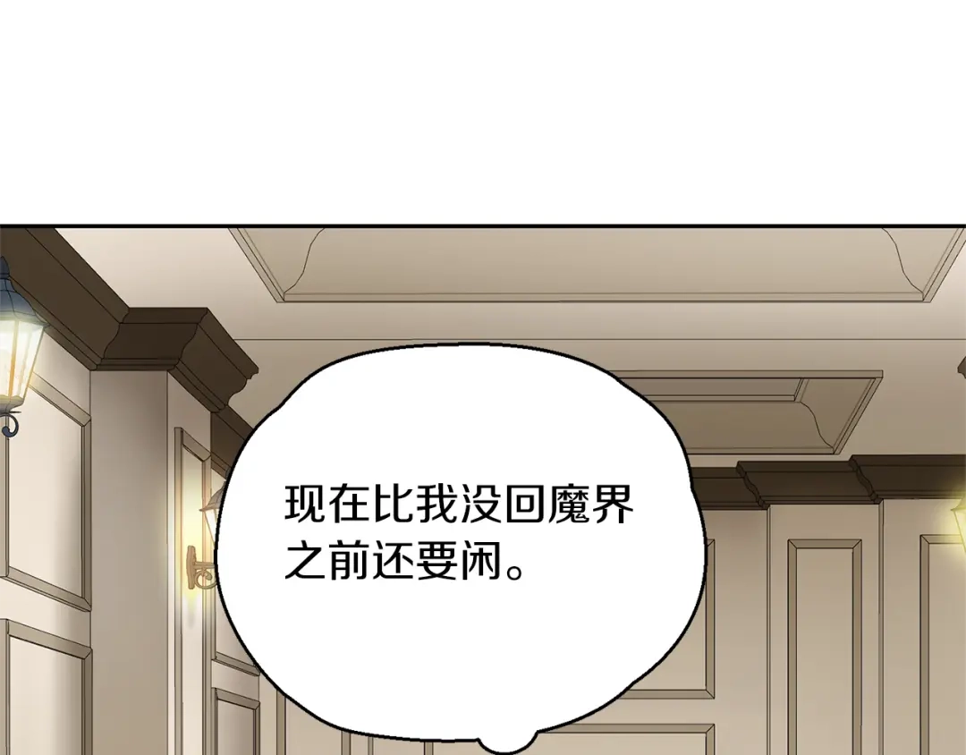 最菜魔王又怎样？ 第92话 天魔会议 第71页