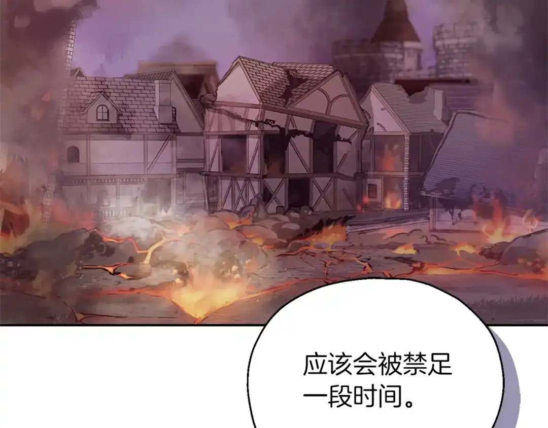 最菜魔王又怎样？ 第92话 天魔会议 第167页