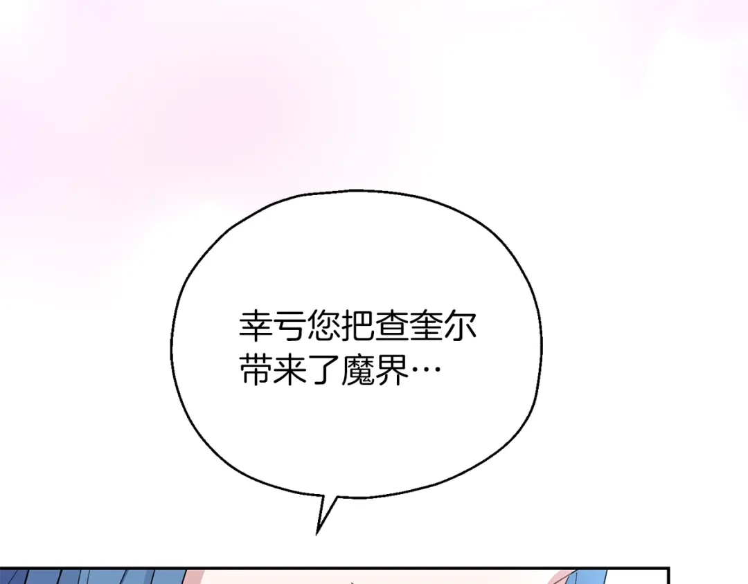 最菜魔王又怎样？ 第92话 天魔会议 第152页
