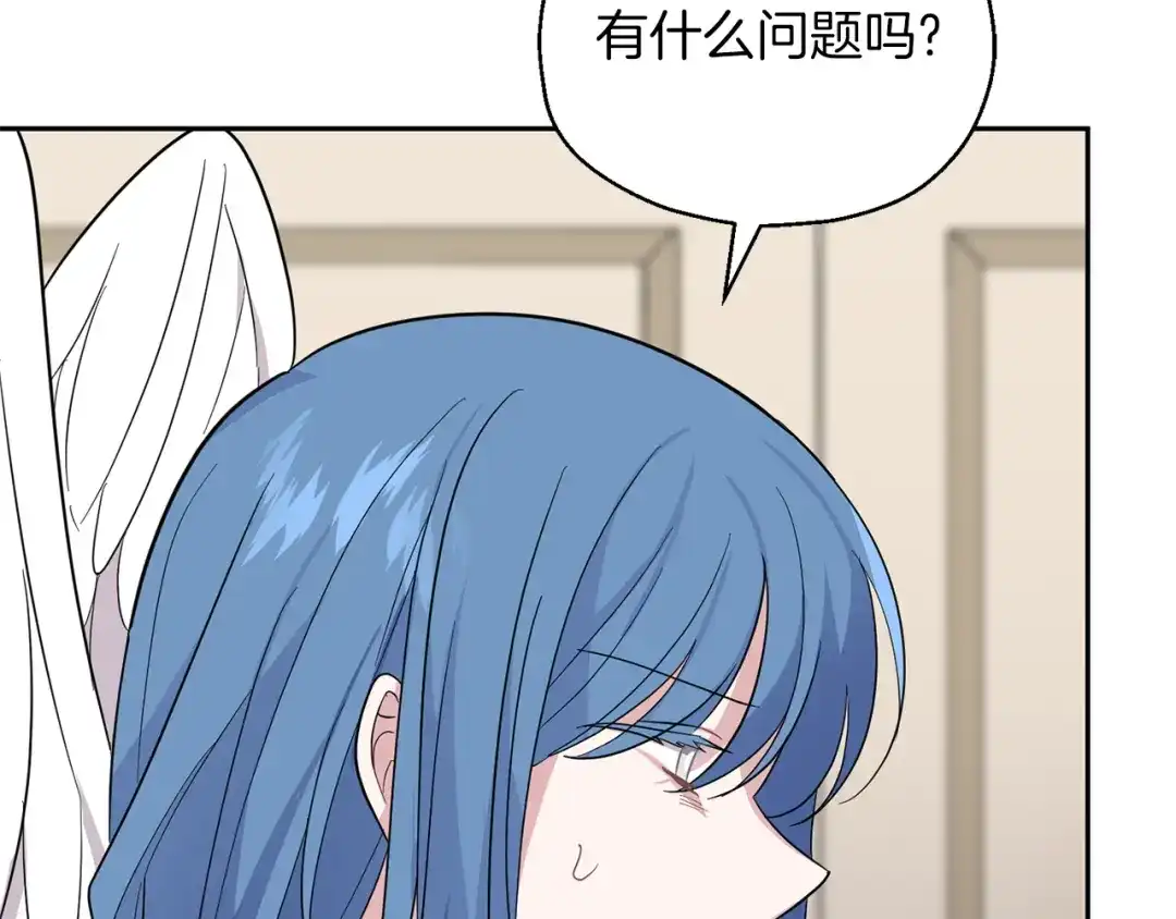 最菜魔王又怎样？ 第92话 天魔会议 第83页