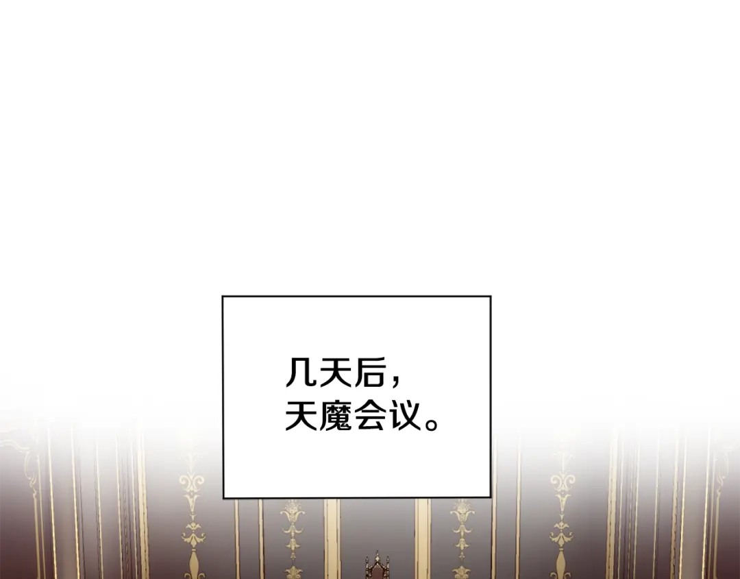 最菜魔王又怎样？ 第92话 天魔会议 第1页