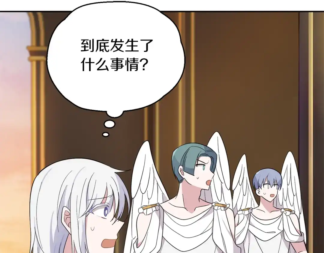 最菜魔王又怎样？ 第92话 天魔会议 第60页