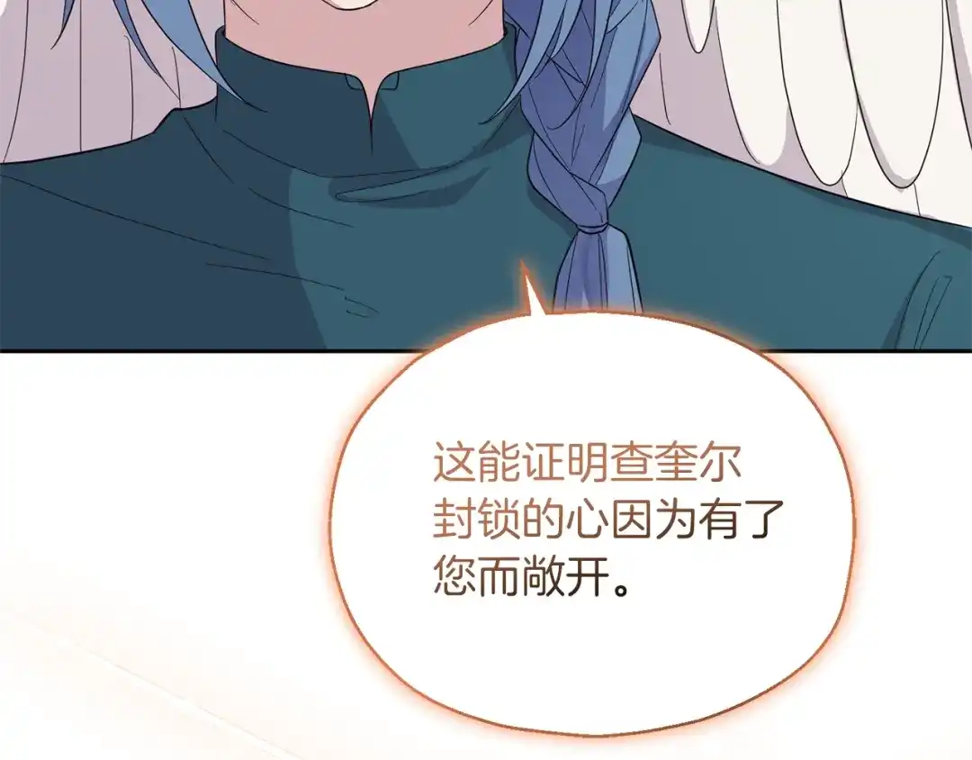 最菜魔王又怎样？ 第92话 天魔会议 第136页