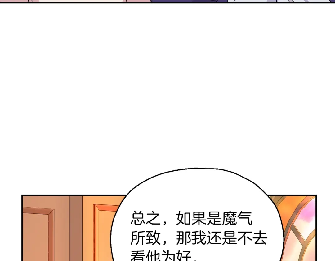 最菜魔王又怎样？ 第92话 天魔会议 第146页
