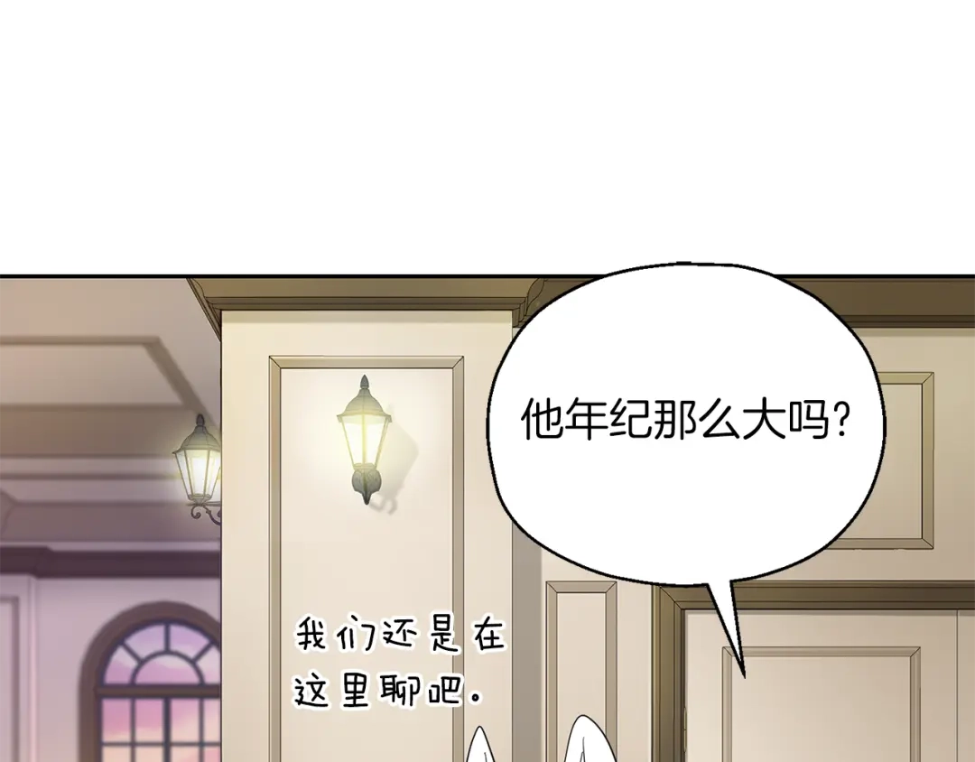 最菜魔王又怎样？ 第92话 天魔会议 第94页
