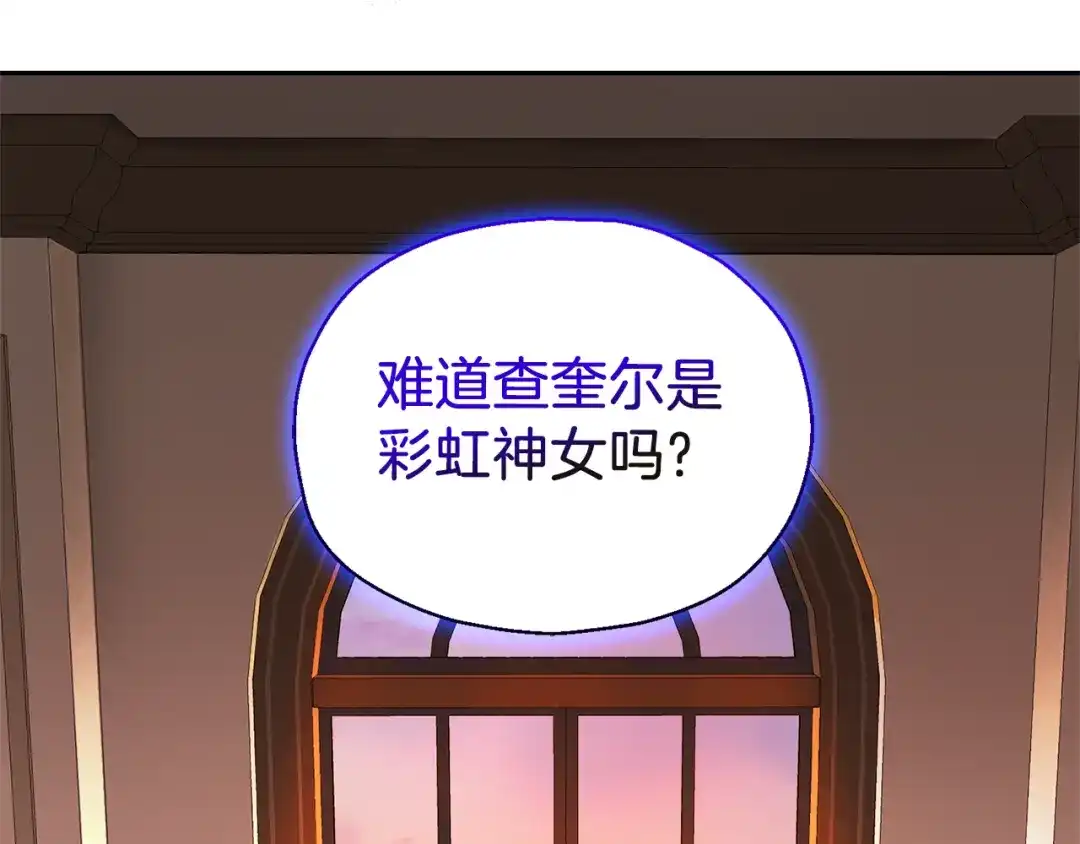 最菜魔王又怎样？ 第92话 天魔会议 第178页