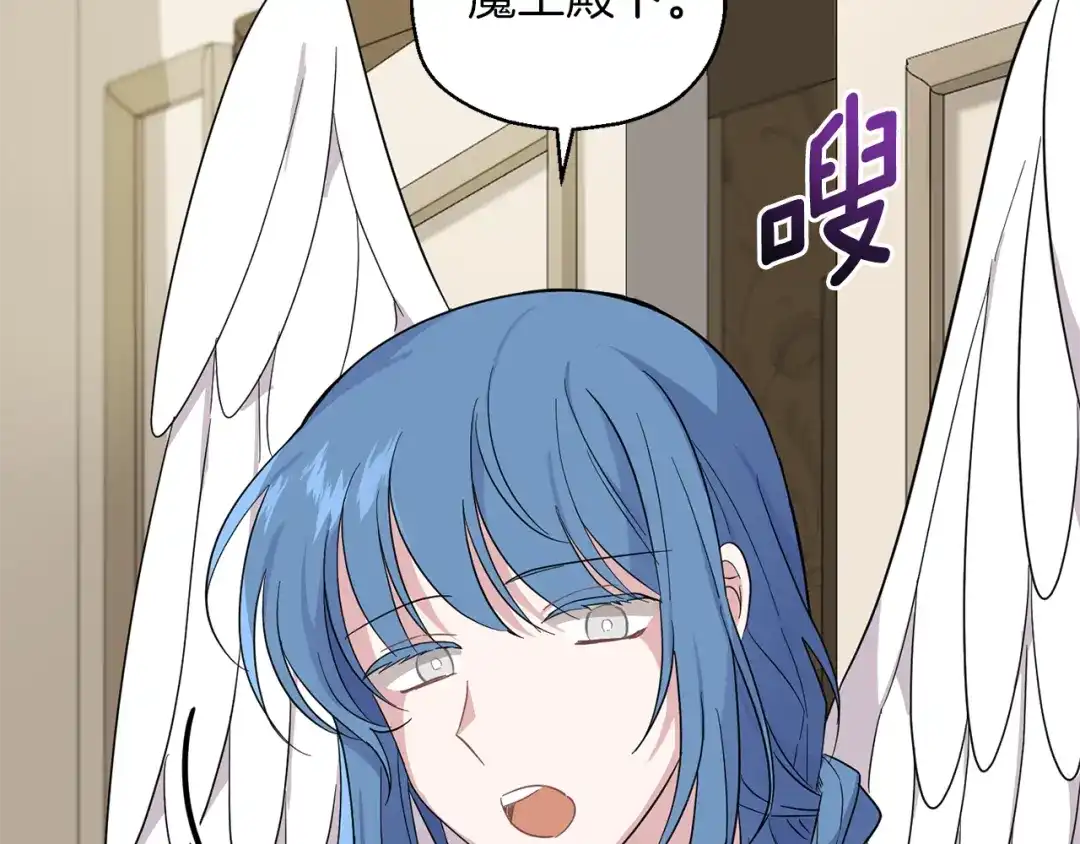 最菜魔王又怎样？ 第92话 天魔会议 第77页