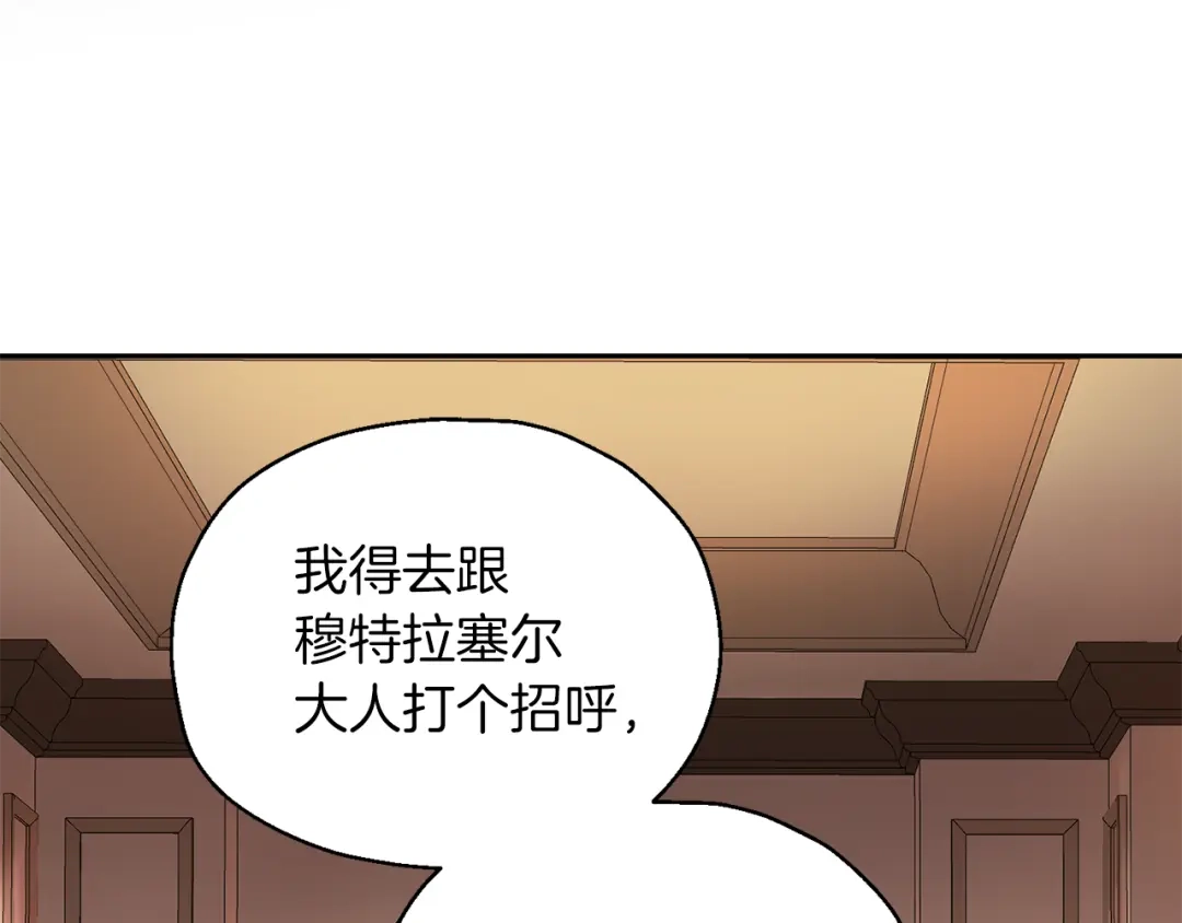 最菜魔王又怎样？ 第92话 天魔会议 第103页