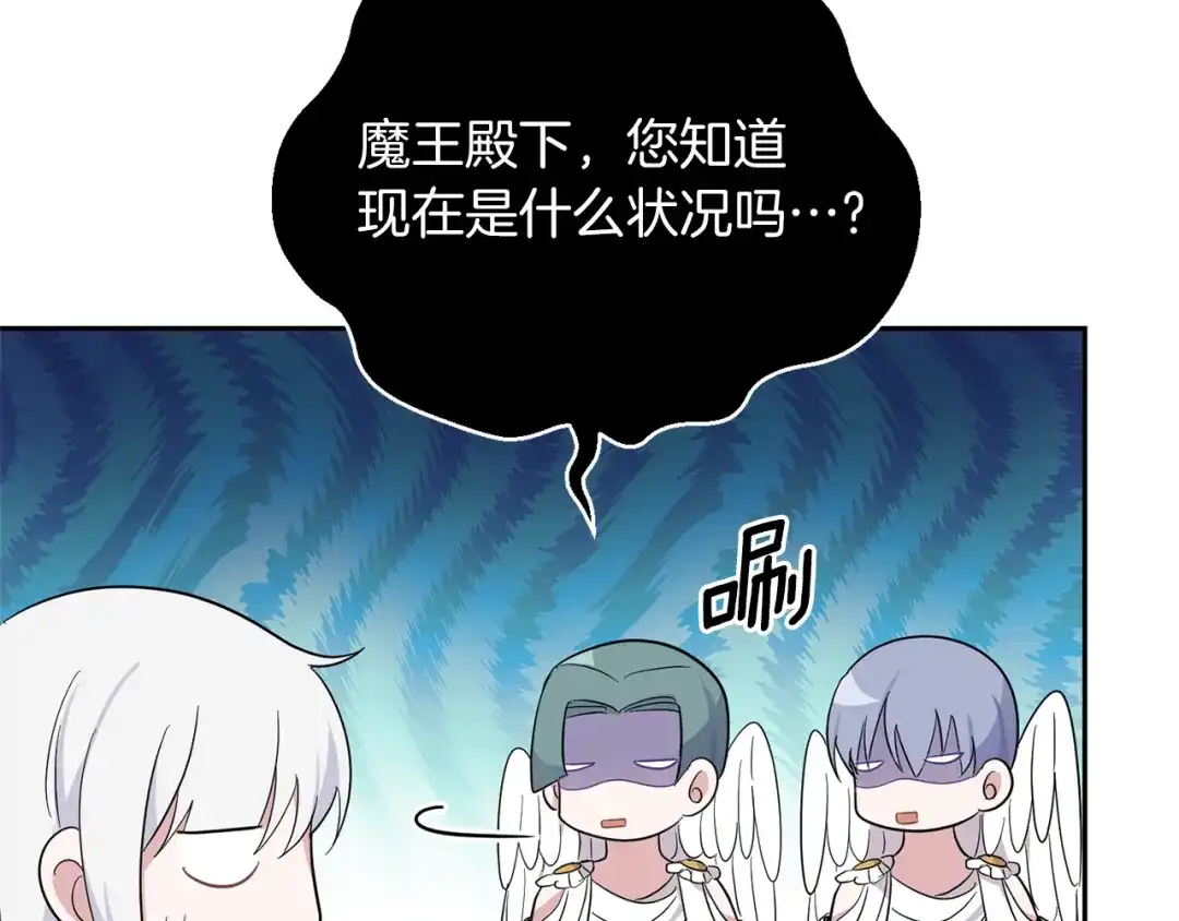 最菜魔王又怎样？ 第92话 天魔会议 第62页
