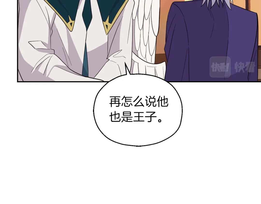 最菜魔王又怎样？ 第92话 天魔会议 第165页