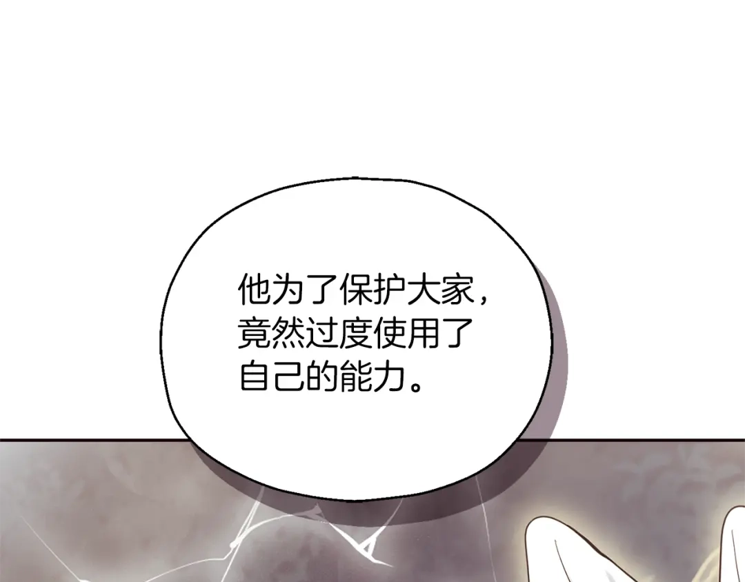 最菜魔王又怎样？ 第92话 天魔会议 第131页