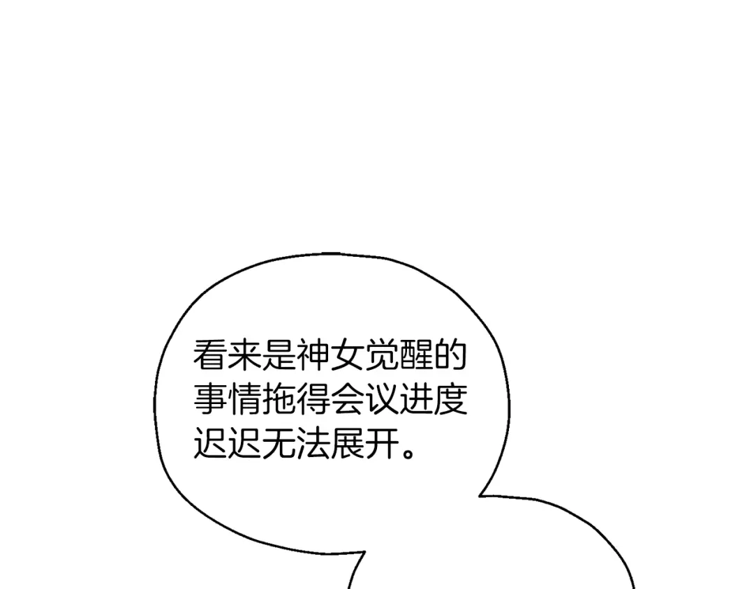 最菜魔王又怎样？ 第92话 天魔会议 第82页