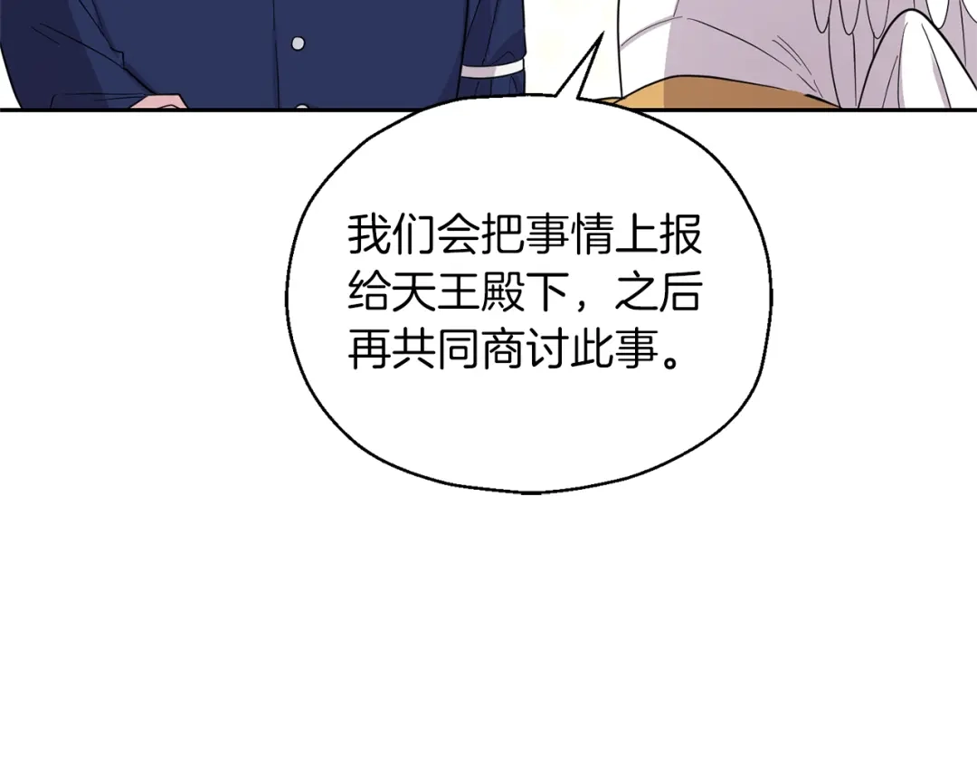 最菜魔王又怎样？ 第92话 天魔会议 第54页