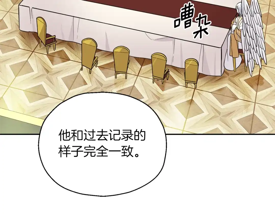 最菜魔王又怎样？ 第92话 天魔会议 第18页