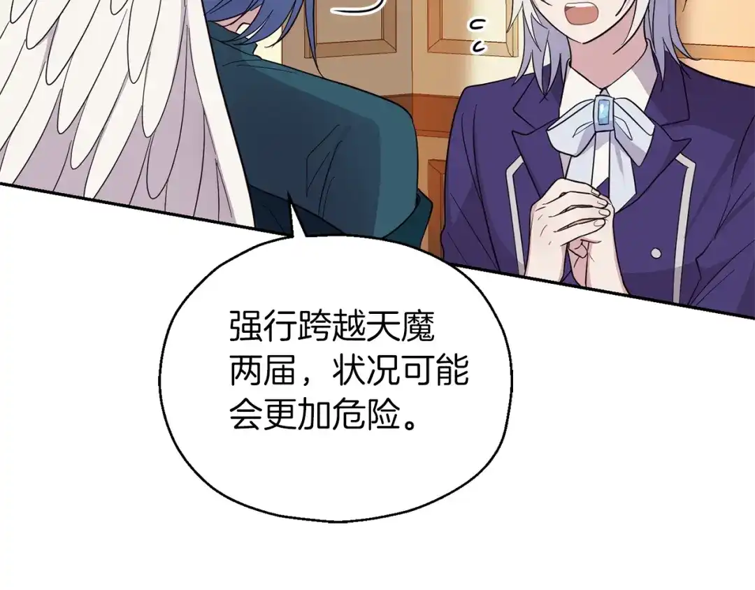 最菜魔王又怎样？ 第92话 天魔会议 第117页