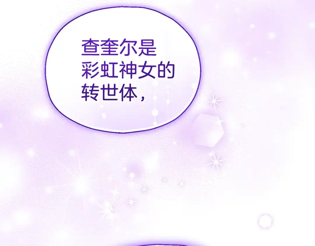 最菜魔王又怎样？ 第92话 天魔会议 第194页