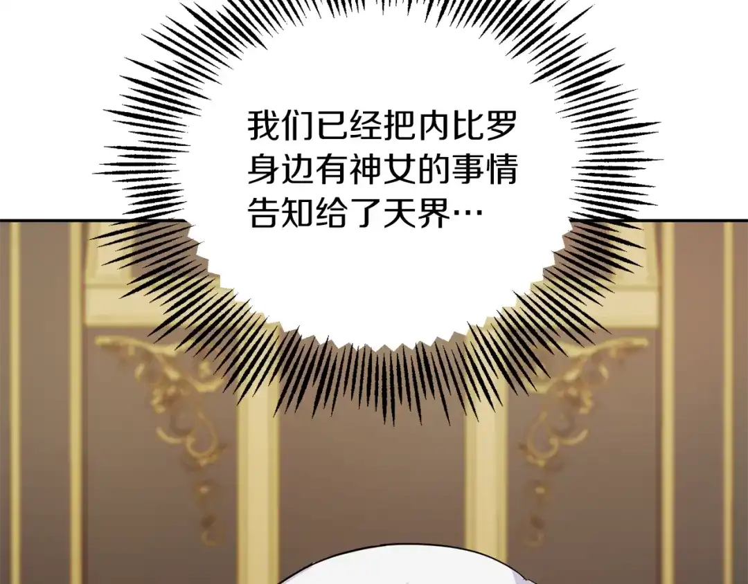 最菜魔王又怎样？ 第92话 天魔会议 第5页