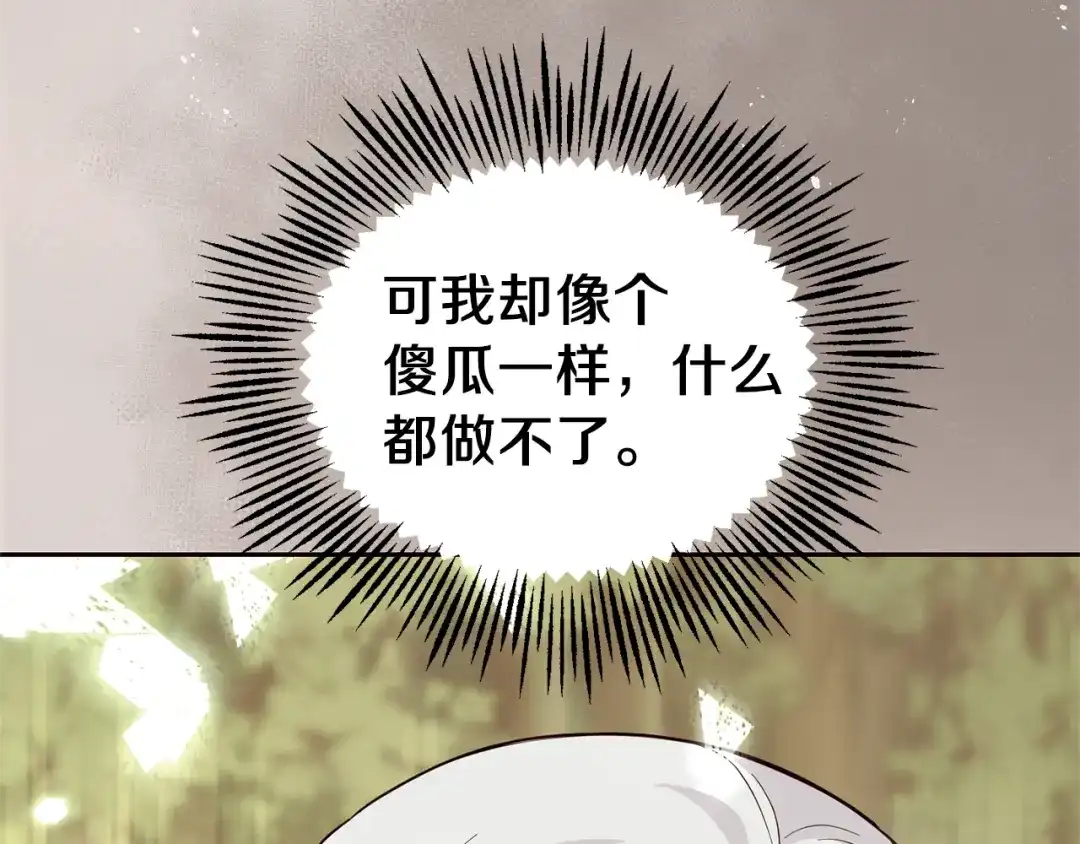 最菜魔王又怎样？ 第92话 天魔会议 第125页
