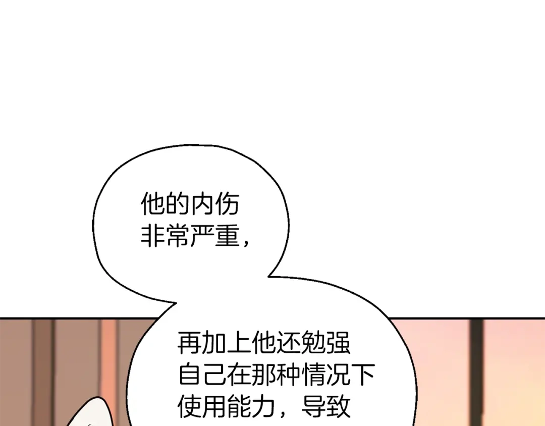 最菜魔王又怎样？ 第92话 天魔会议 第106页