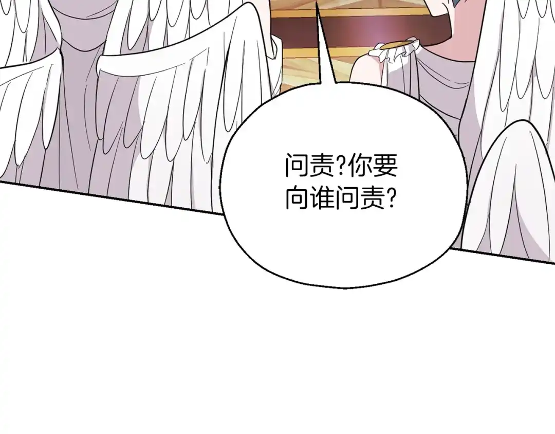 最菜魔王又怎样？ 第92话 天魔会议 第32页