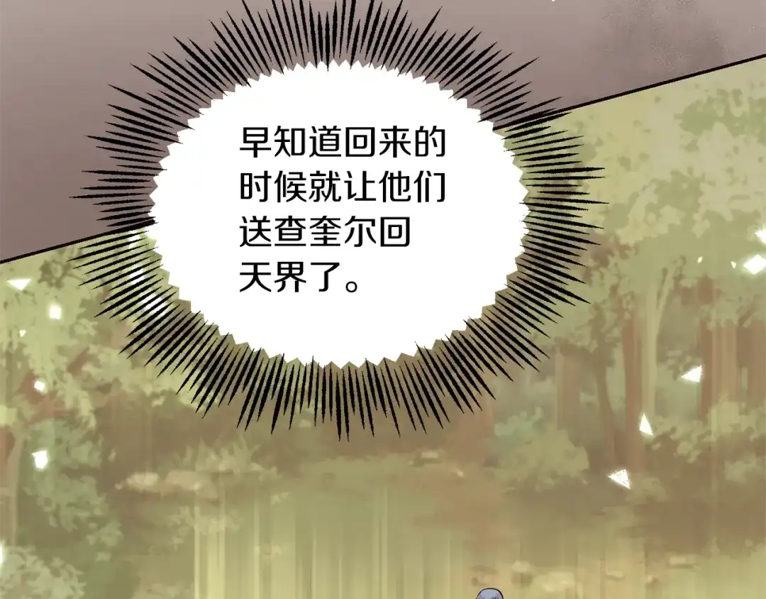 最菜魔王又怎样？ 第92话 天魔会议 第122页