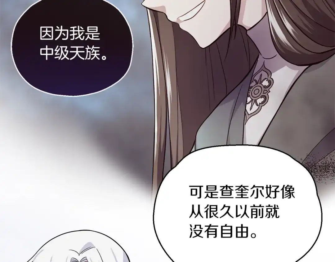 最菜魔王又怎样？ 第92话 天魔会议 第170页