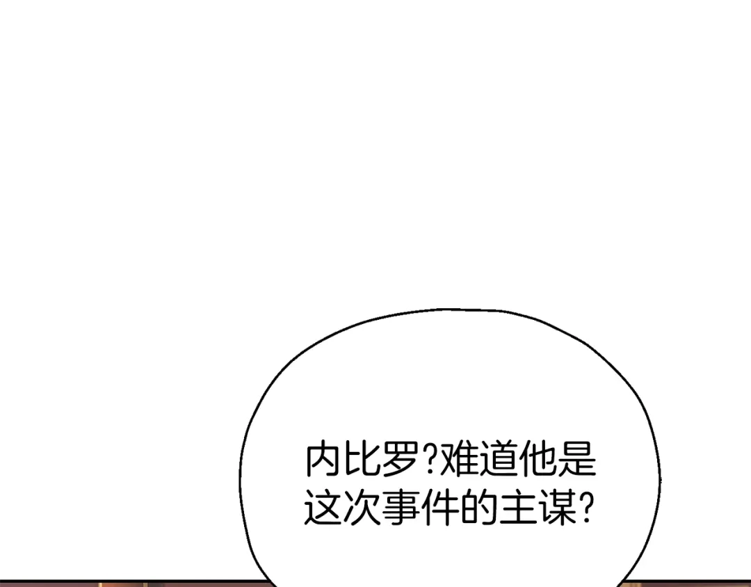 最菜魔王又怎样？ 第92话 天魔会议 第36页