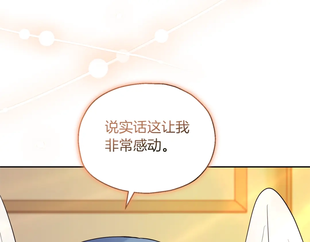 最菜魔王又怎样？ 第92话 天魔会议 第134页