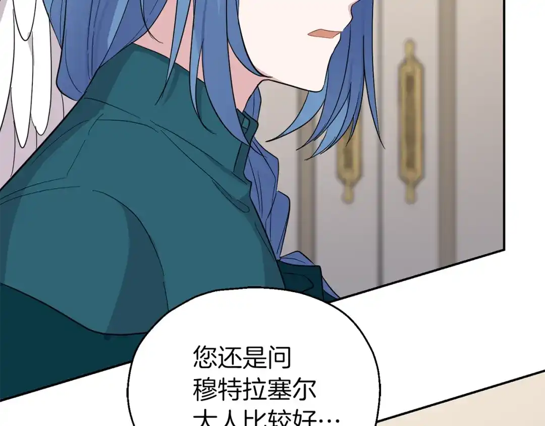 最菜魔王又怎样？ 第92话 天魔会议 第84页