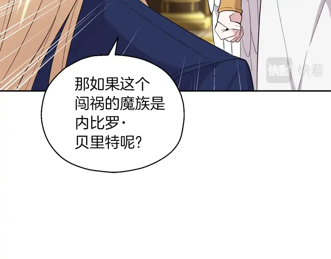 最菜魔王又怎样？ 第92话 天魔会议 第35页