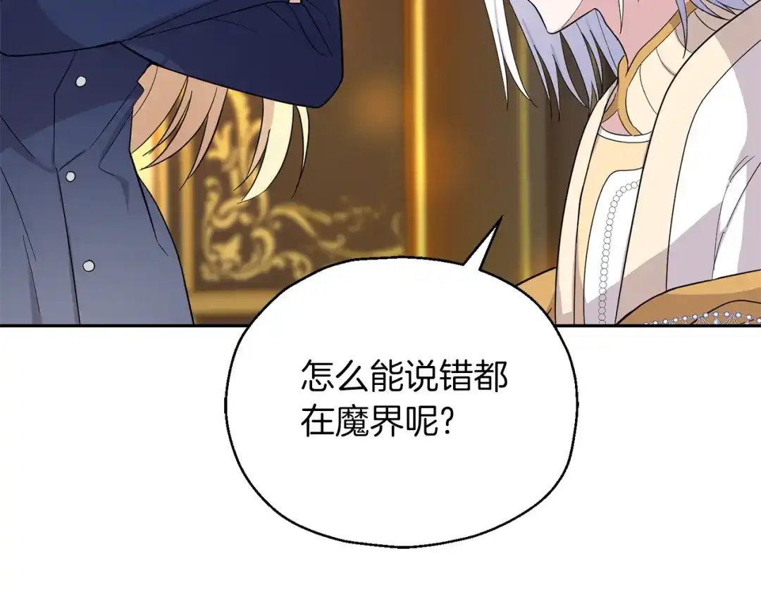 最菜魔王又怎样？ 第92话 天魔会议 第48页