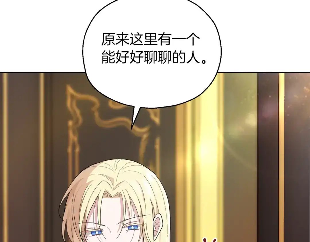最菜魔王又怎样？ 第92话 天魔会议 第43页