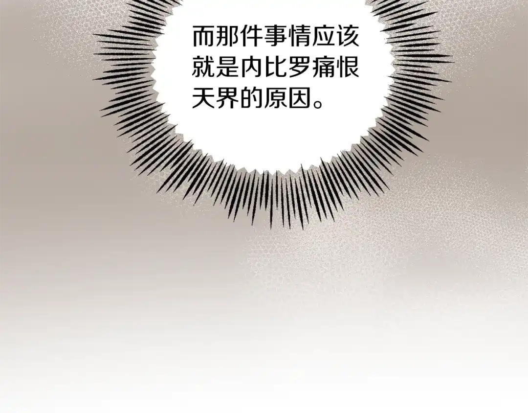 最菜魔王又怎样？ 第92话 天魔会议 第102页