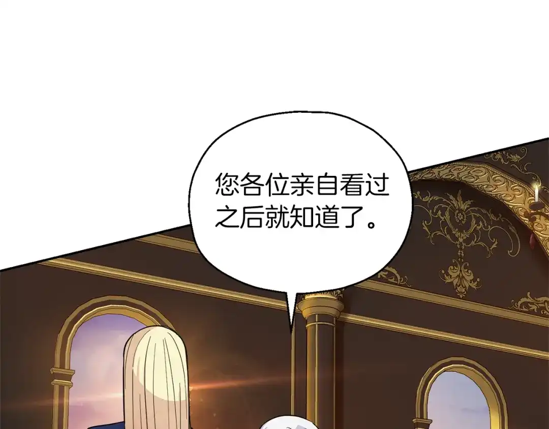 最菜魔王又怎样？ 第92话 天魔会议 第11页