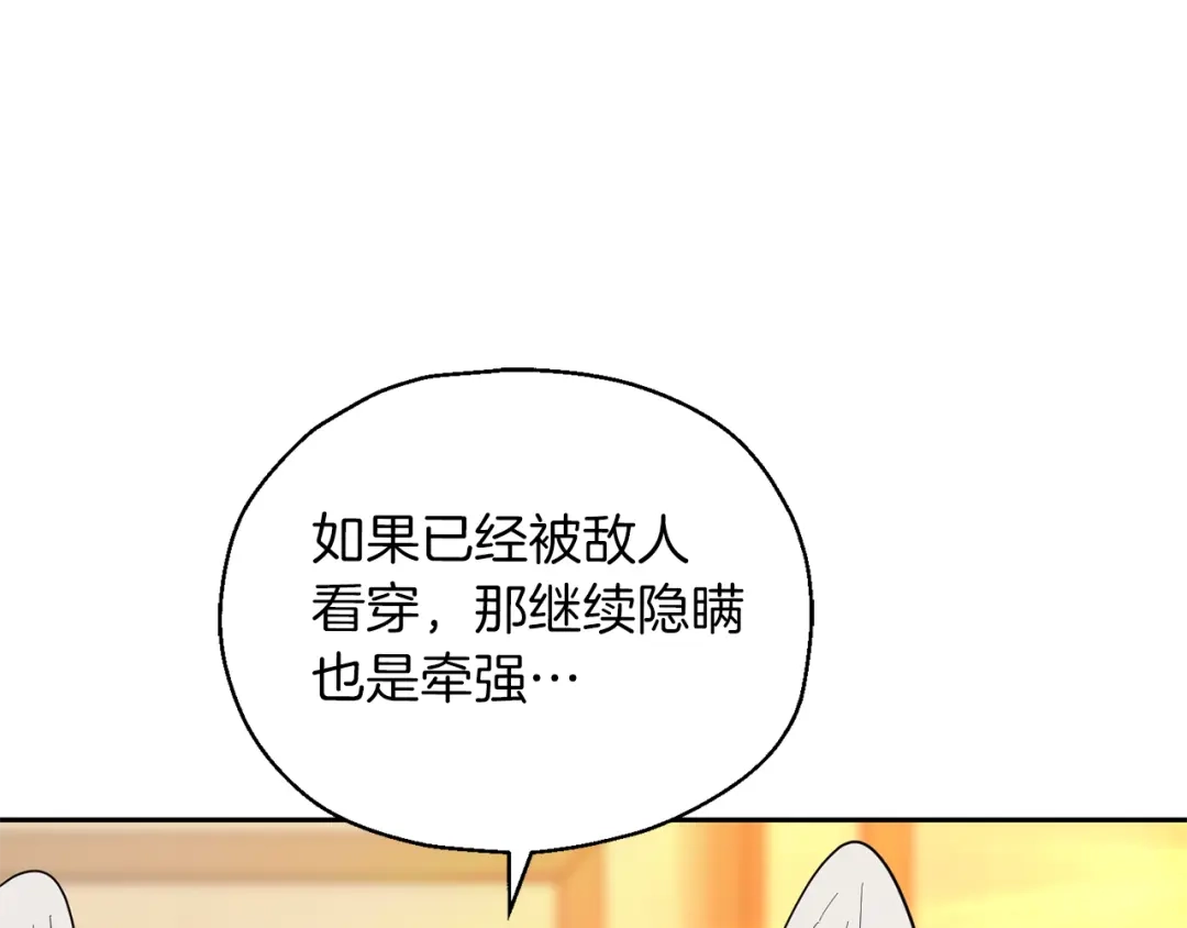最菜魔王又怎样？ 第92话 天魔会议 第191页